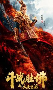 斗战胜佛之大圣之泪,斗战胜佛的深情觉醒