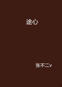 迷失心途,探寻人生迷雾中的自我救赎之路